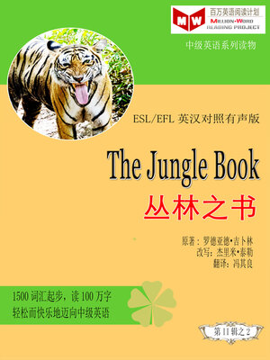 cover image of The Jungle Book 丛林之书 (ESL/EFL 英汉对照有声版)